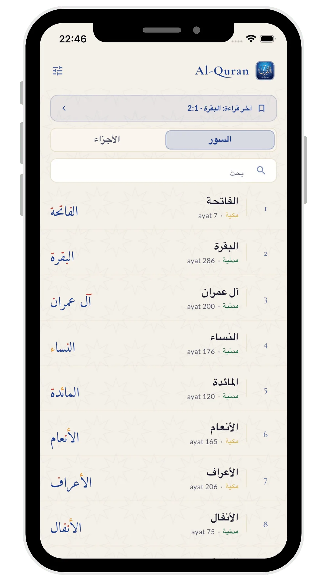 Al-Quran Arabic interface