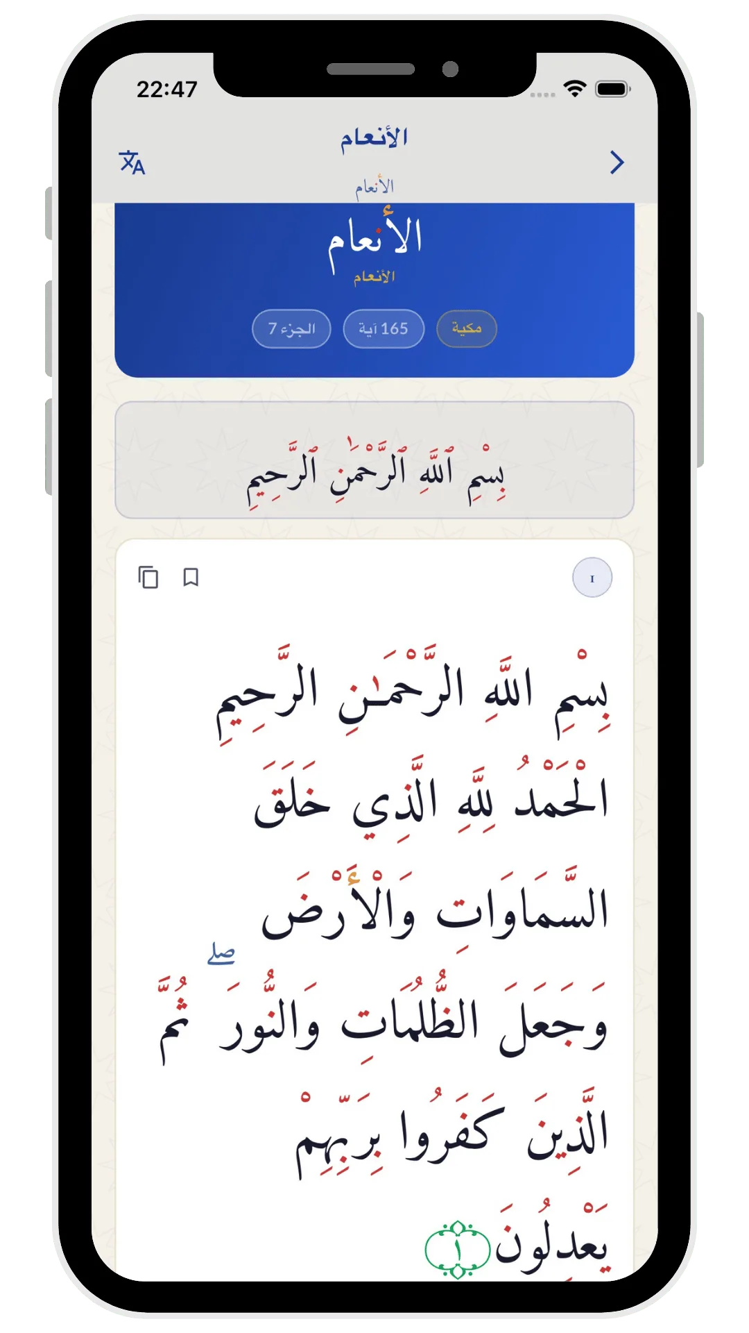Al-Quran verse detail view